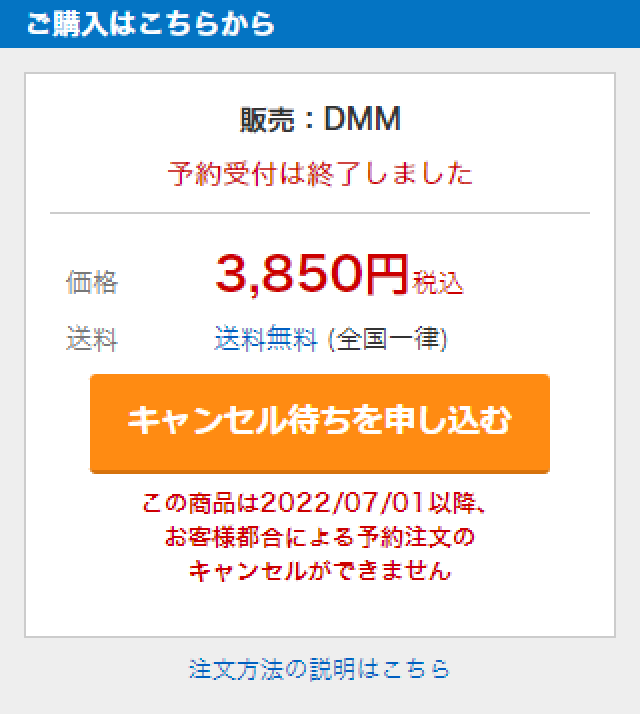 DMMのガンプラのキャンセル待ちはワンチャンあるで！ | オレVIEW.com