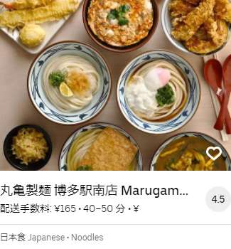 Uber EATSにあの丸亀製麺が！！値段はちょっと高いですu2026  オレVIEW.com