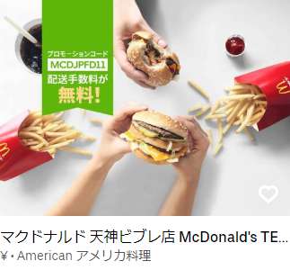 Uber EATSのマクドナルドはかなりイイぞ！ただし、サイドメニューには 