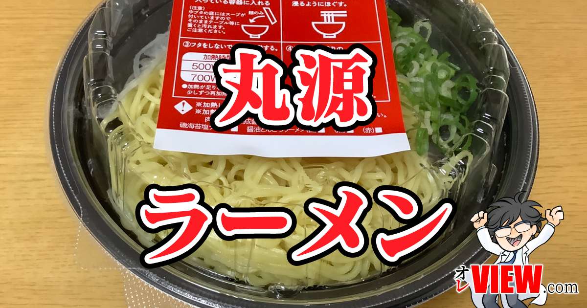 出前で丸源ラーメン!対応の出前アプリは出前館?Uber Eats?